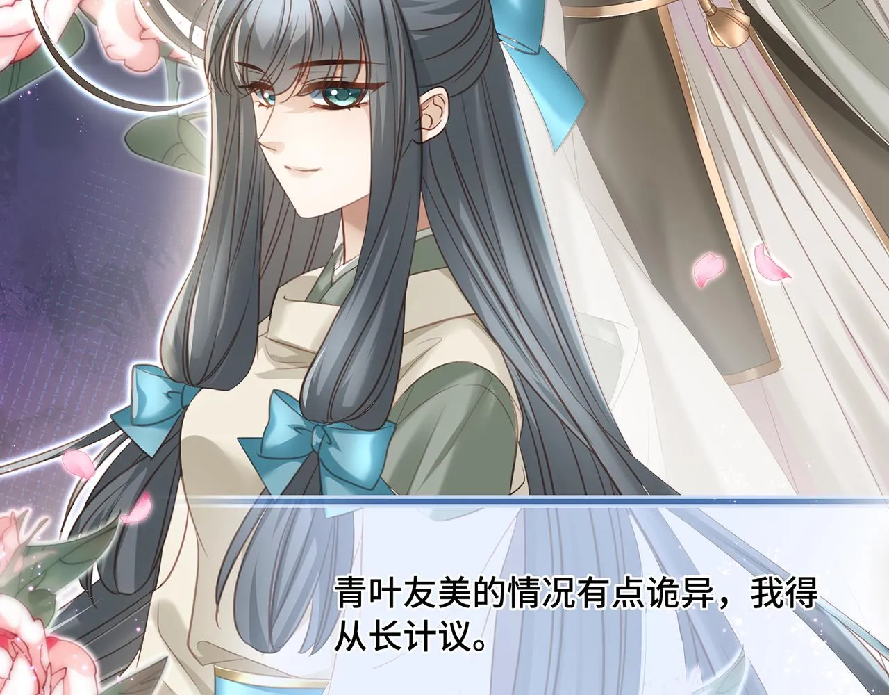 第81话不可以想那些事啊 第40页