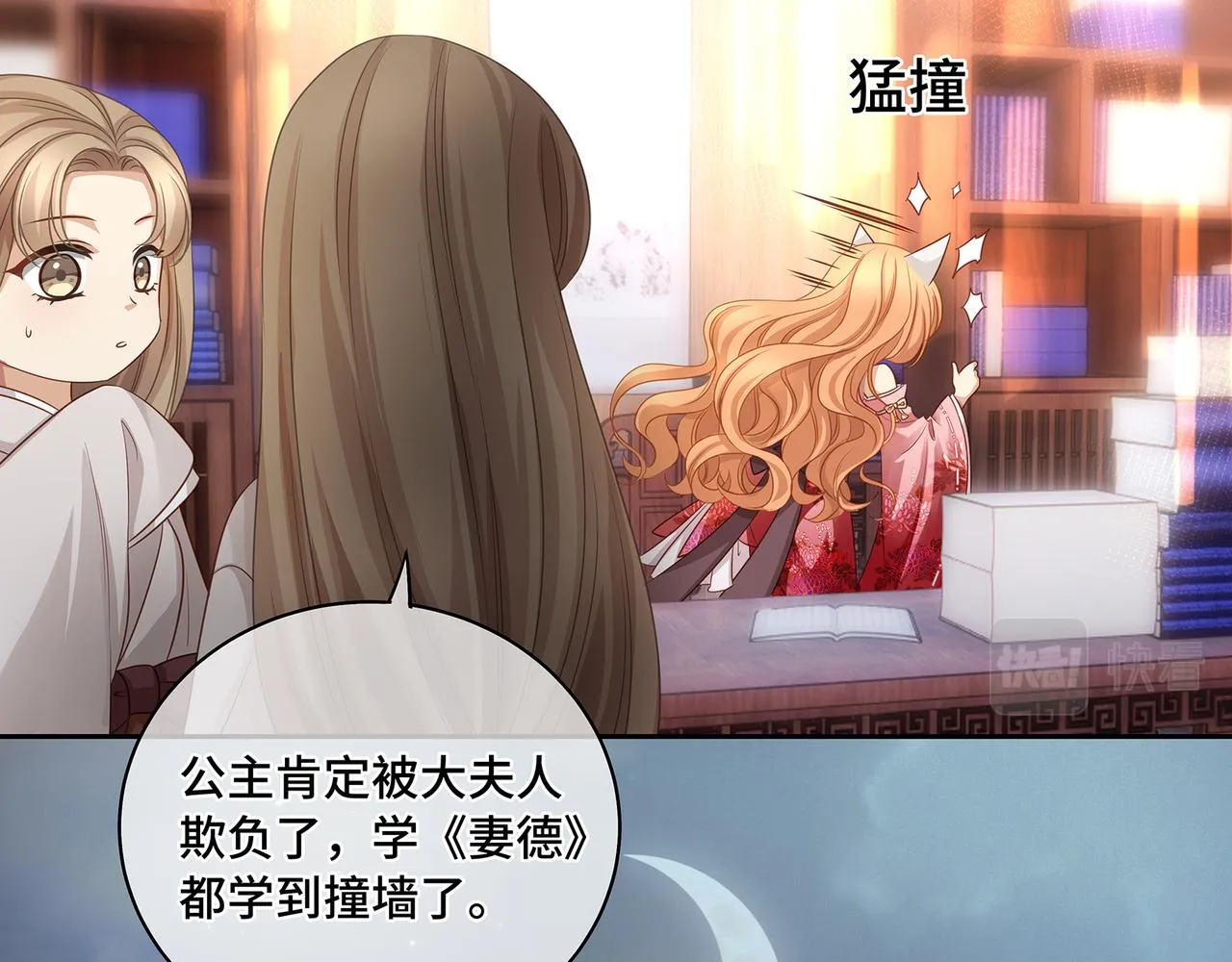 第81话不可以想那些事啊 第45页
