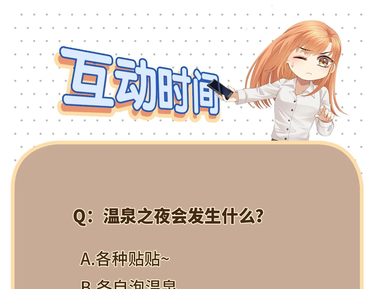 第81话不可以想那些事啊 第67页