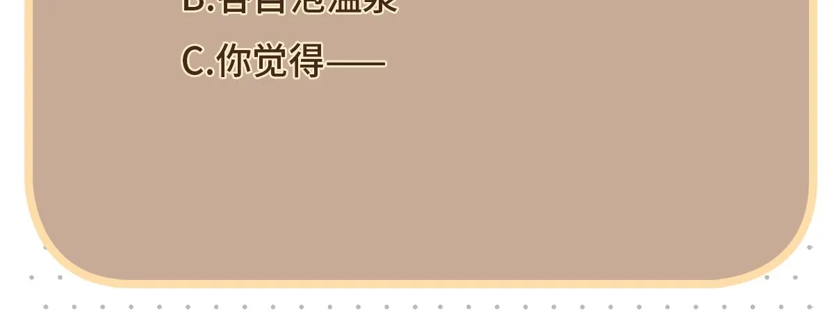 第81话不可以想那些事啊 第68页