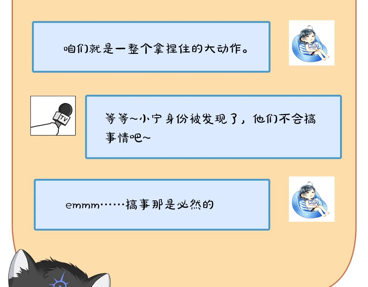第81话不可以想那些事啊 第70页