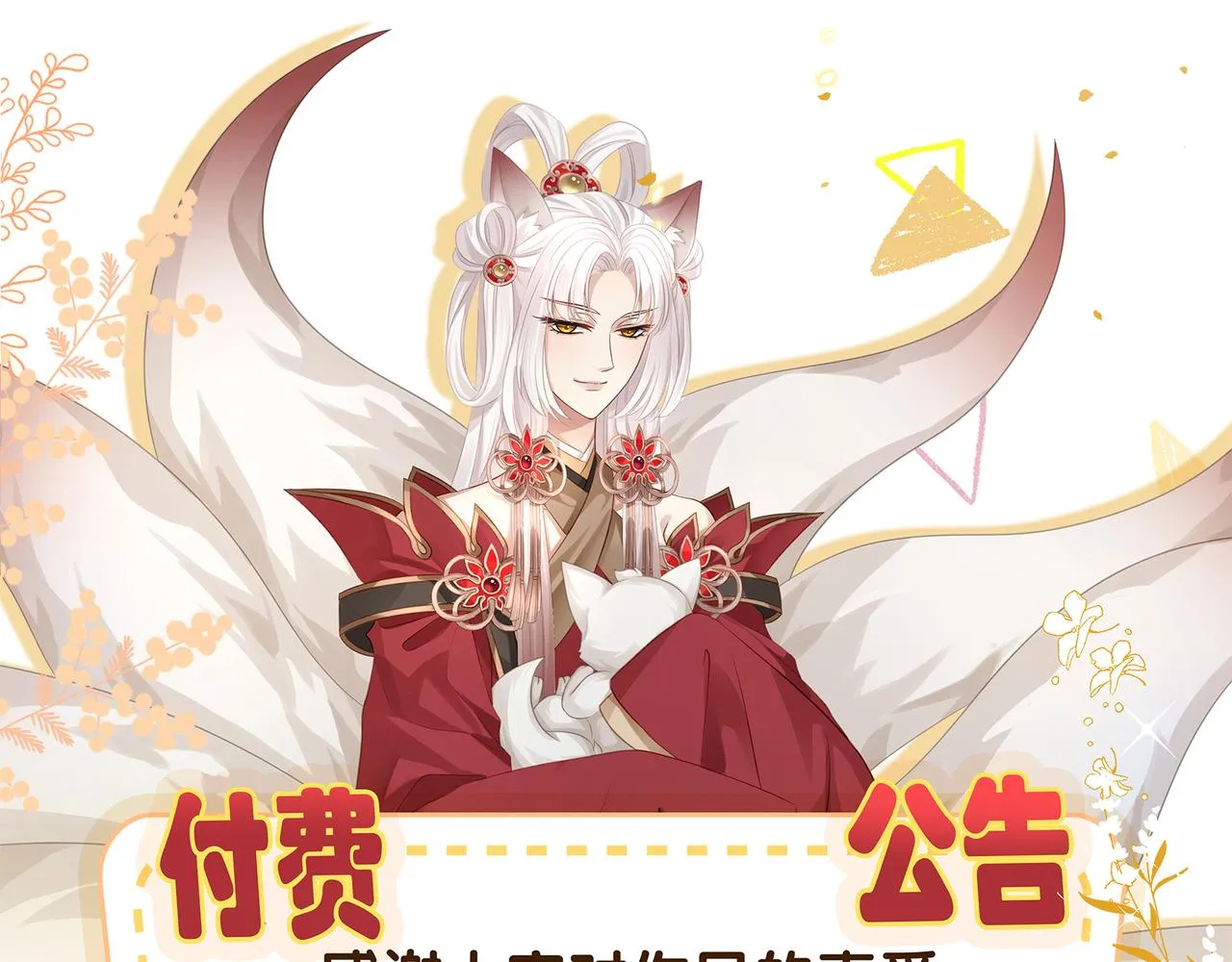 第81话不可以想那些事啊 第72页