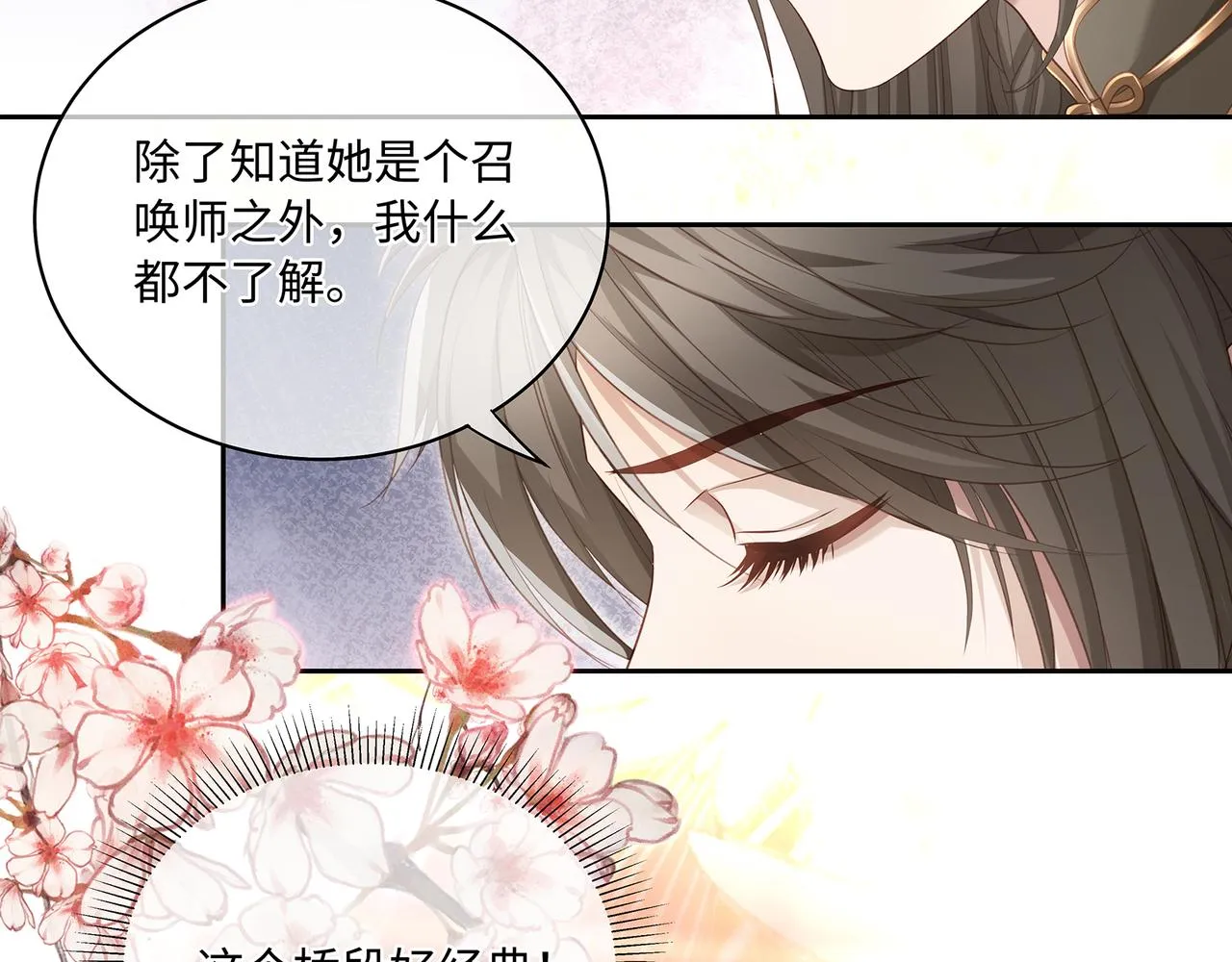 第80话到底喜欢谁 第25页