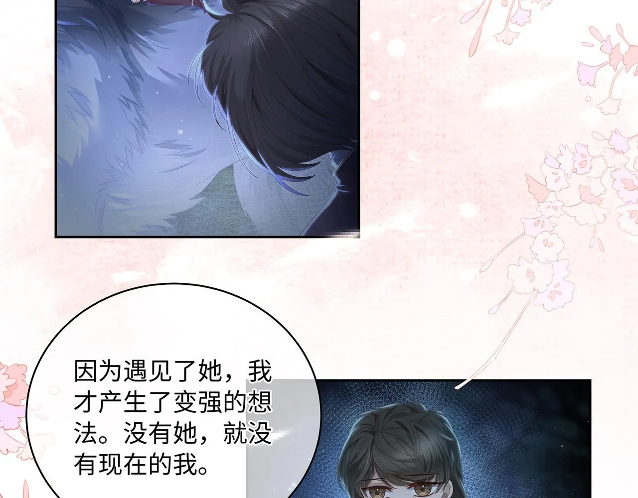 第80话到底喜欢谁 第36页