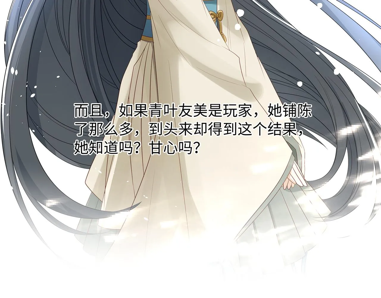 第80话到底喜欢谁 第55页