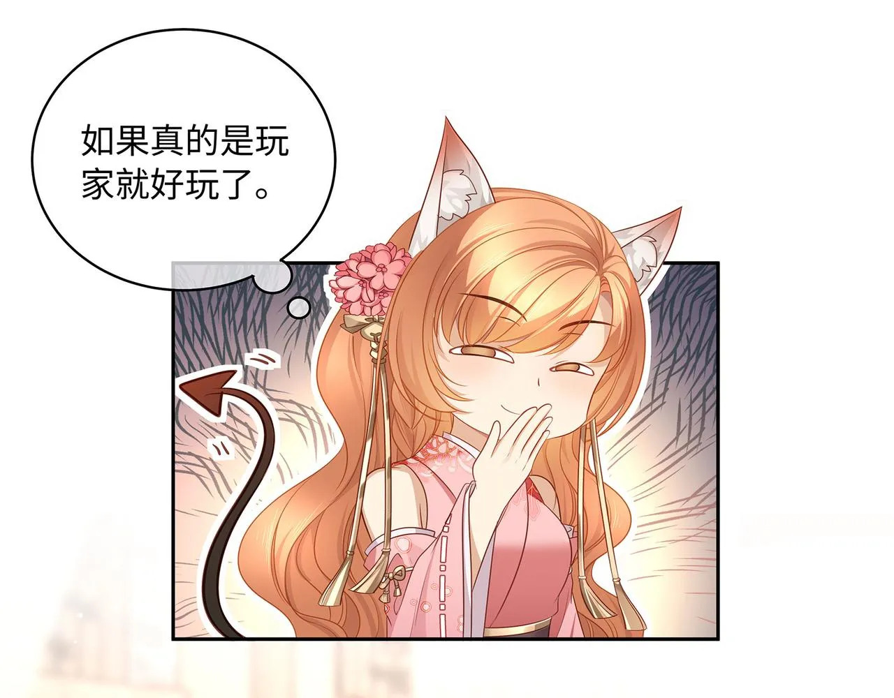 第80话到底喜欢谁 第57页