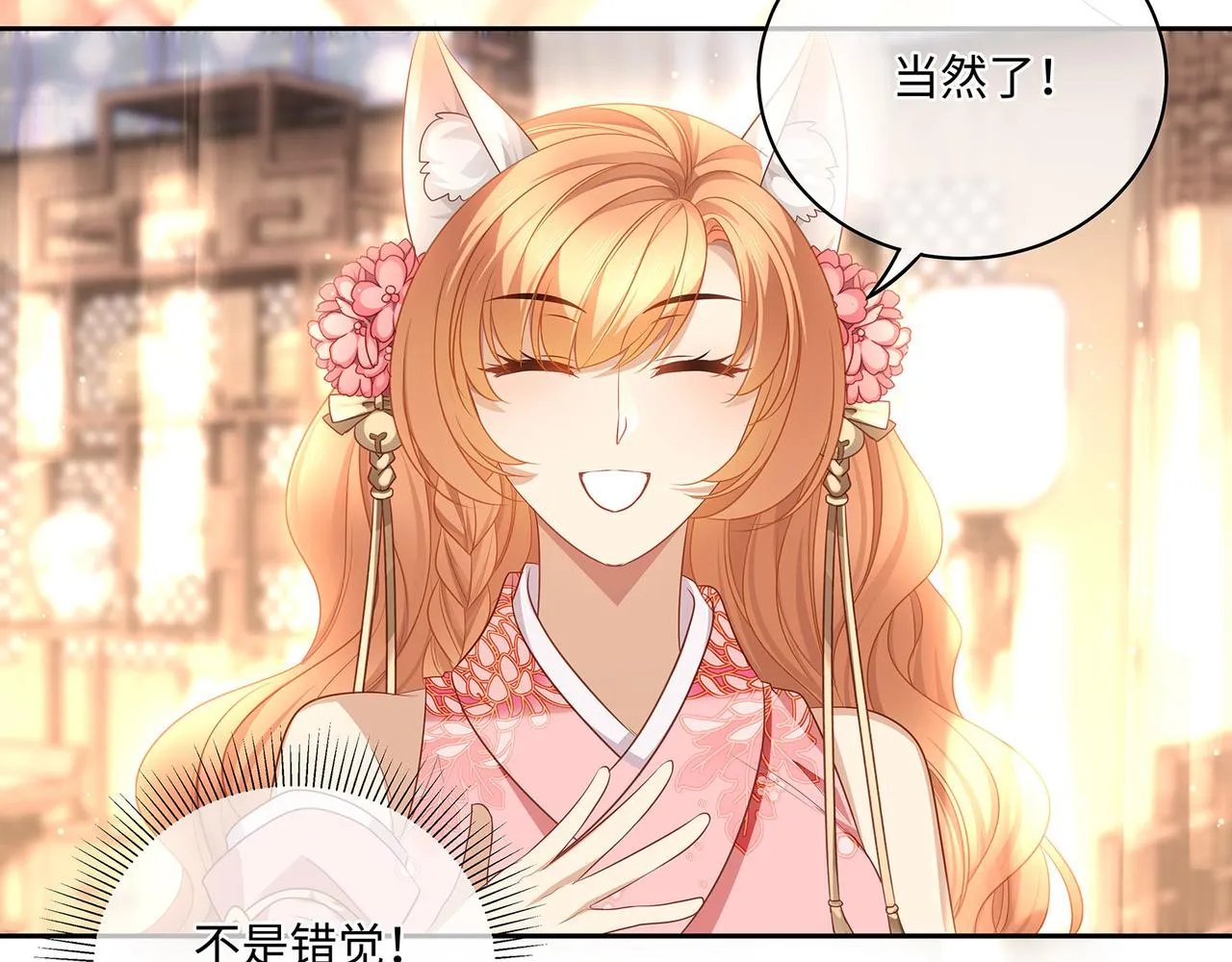 第80话到底喜欢谁 第64页