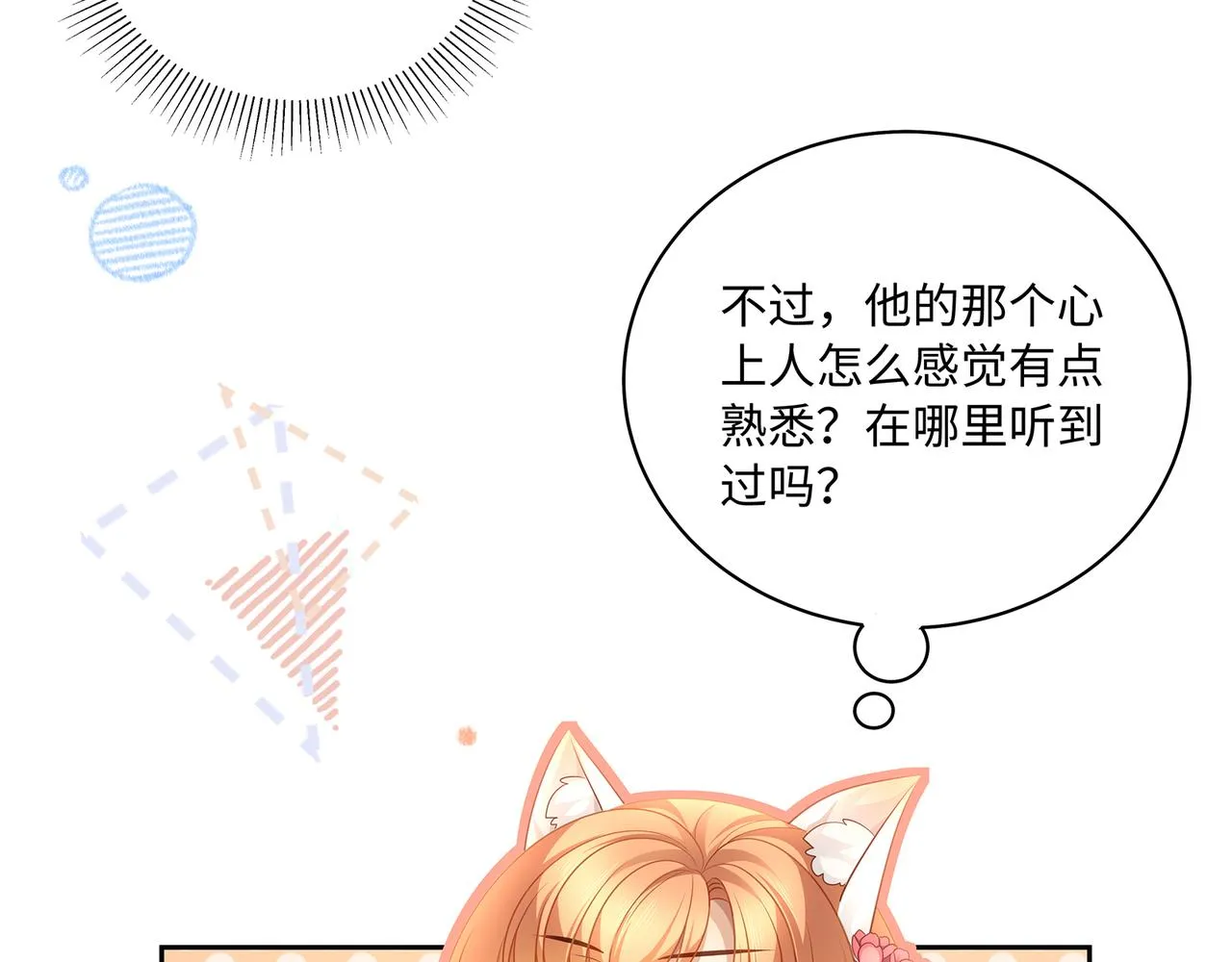 第80话到底喜欢谁 第66页