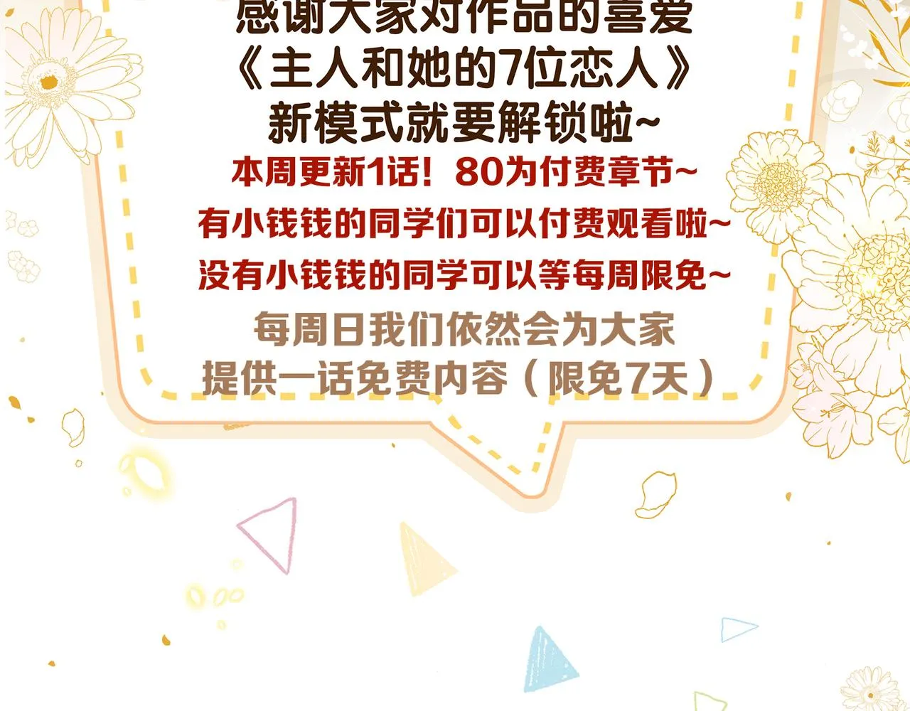 第80话到底喜欢谁 第75页
