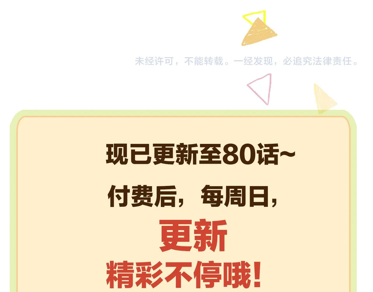 第80话到底喜欢谁 第77页