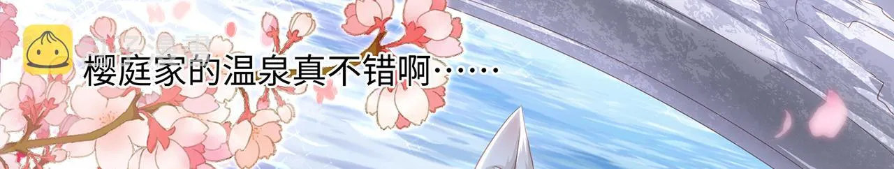 第85话温泉共浴 第7页
