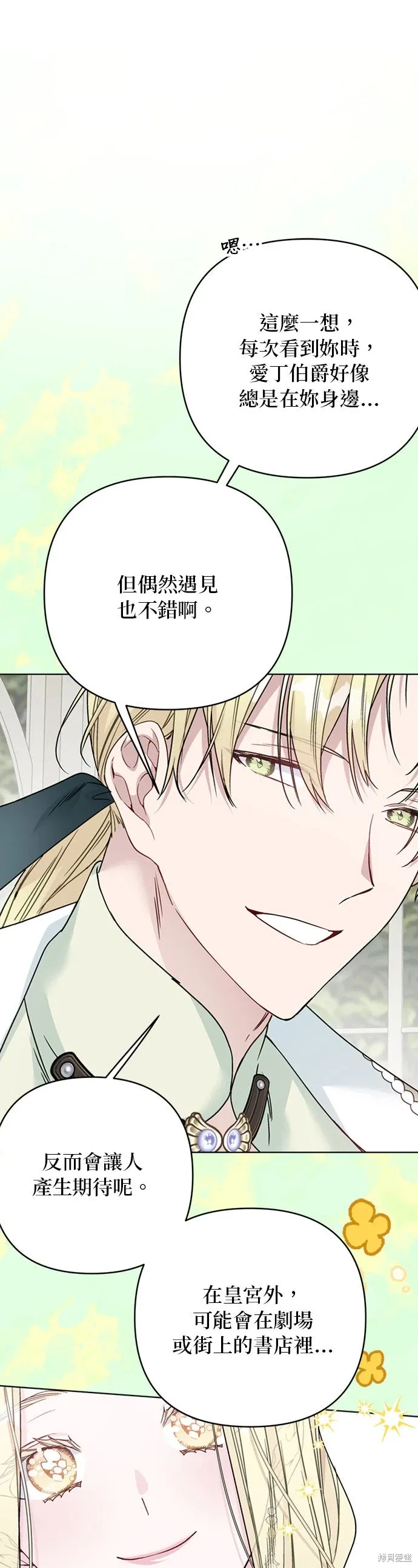 外傳7 第3页