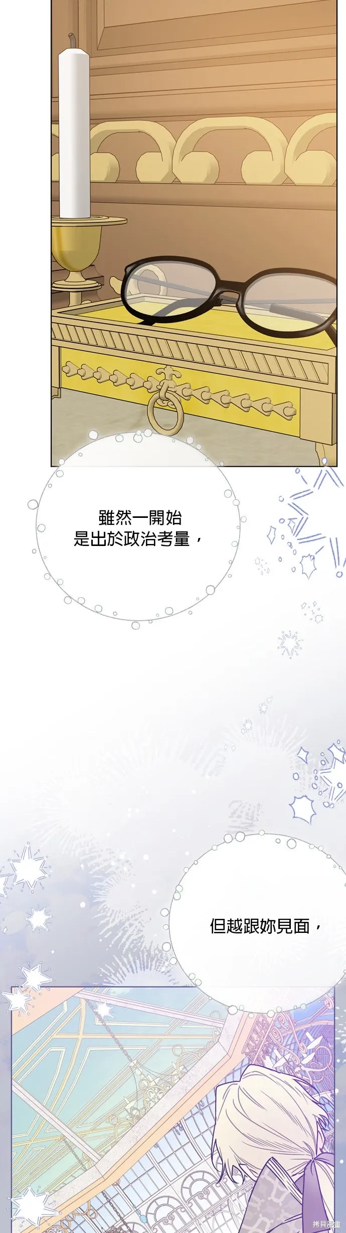 外傳7 第7页