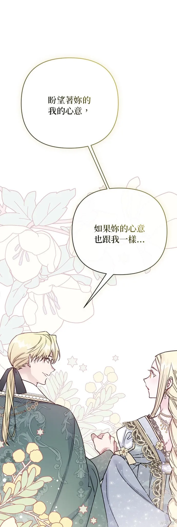 外傳7 第12页