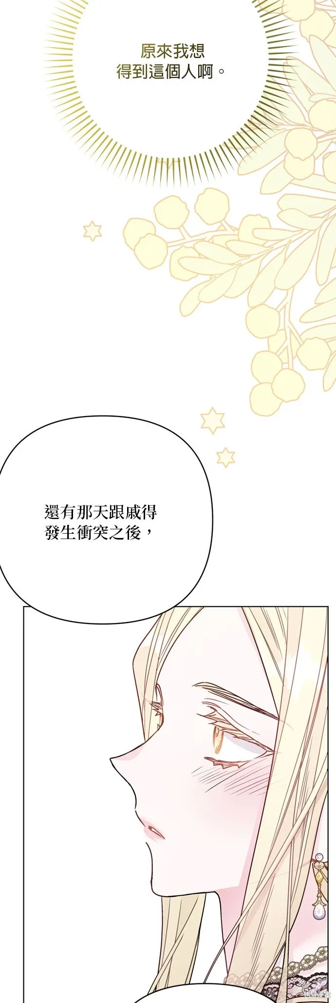 外傳7 第14页