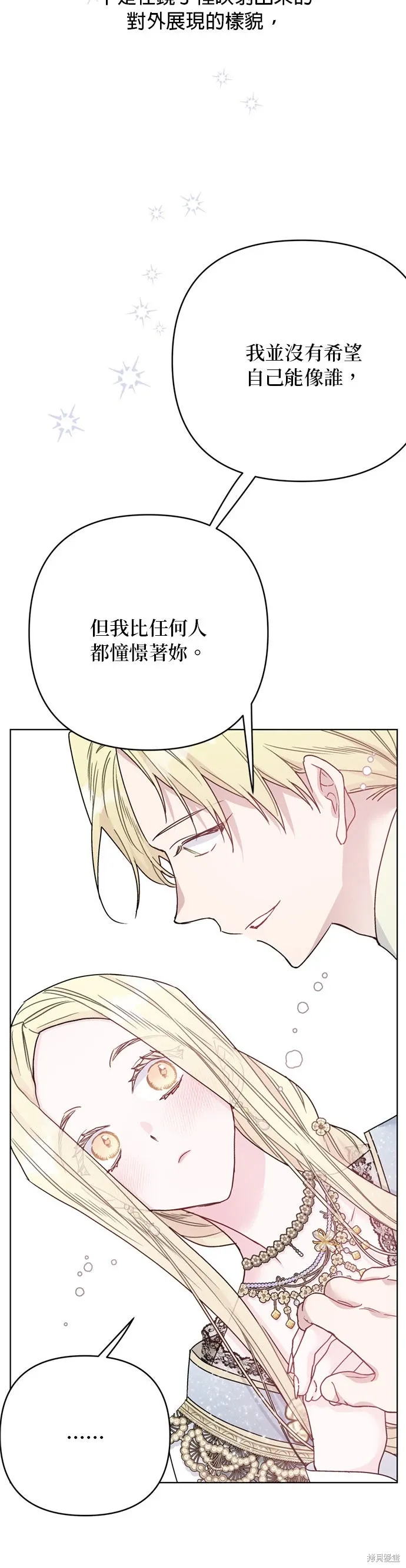 外傳7 第23页