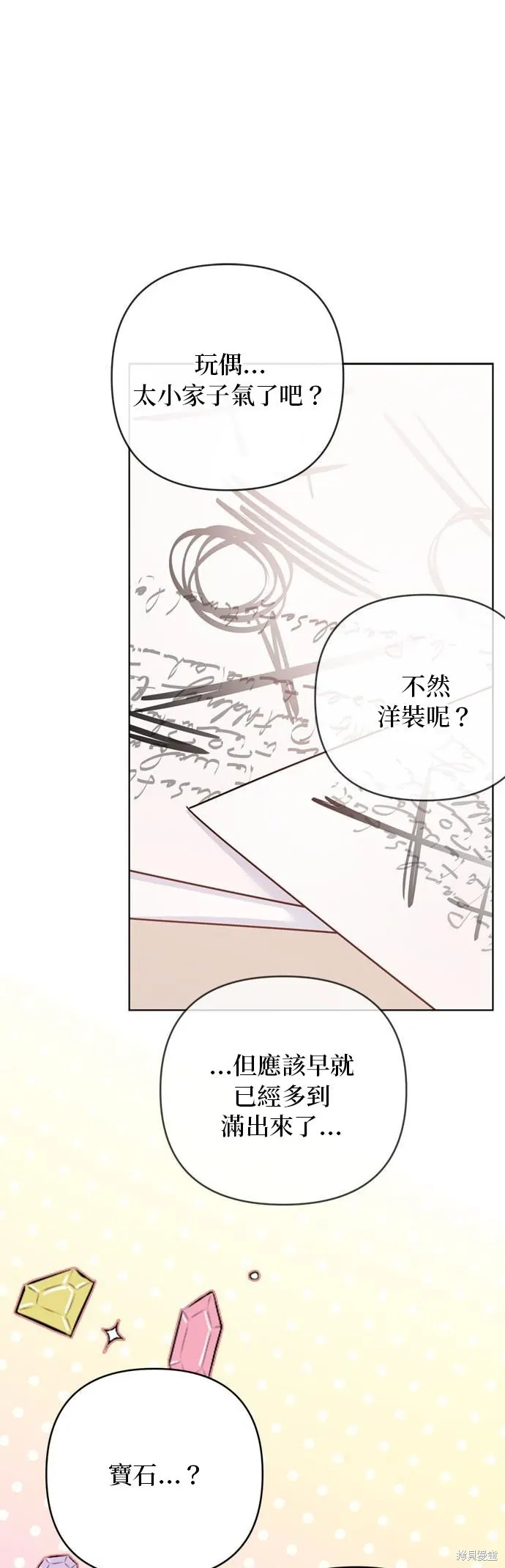 外傳8 第1页