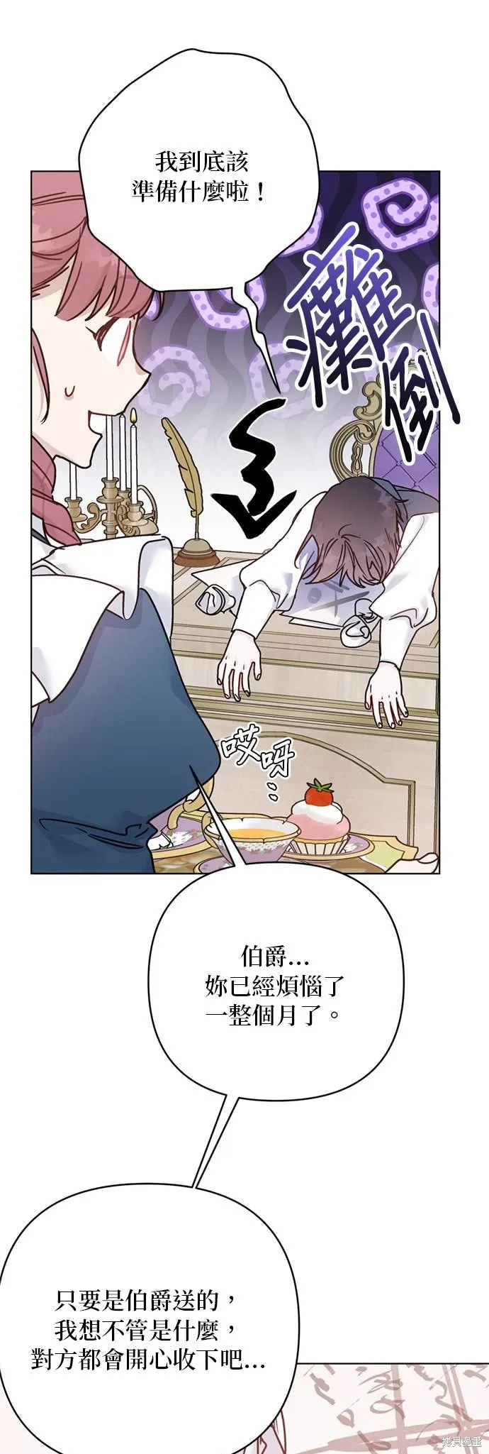 外傳8 第3页