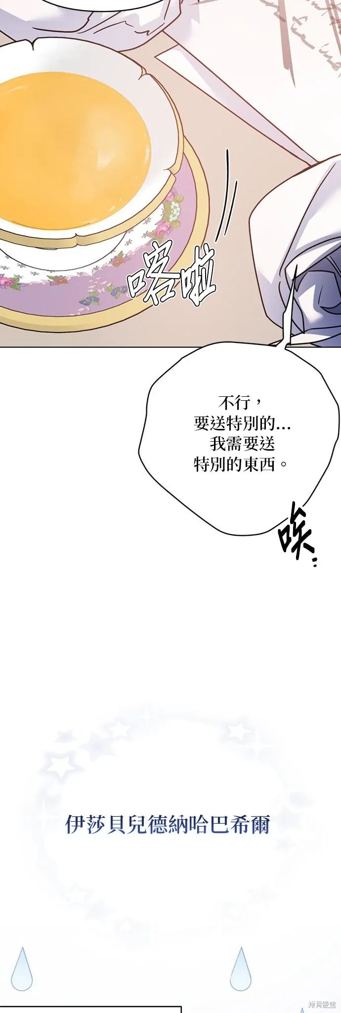 外傳8 第4页