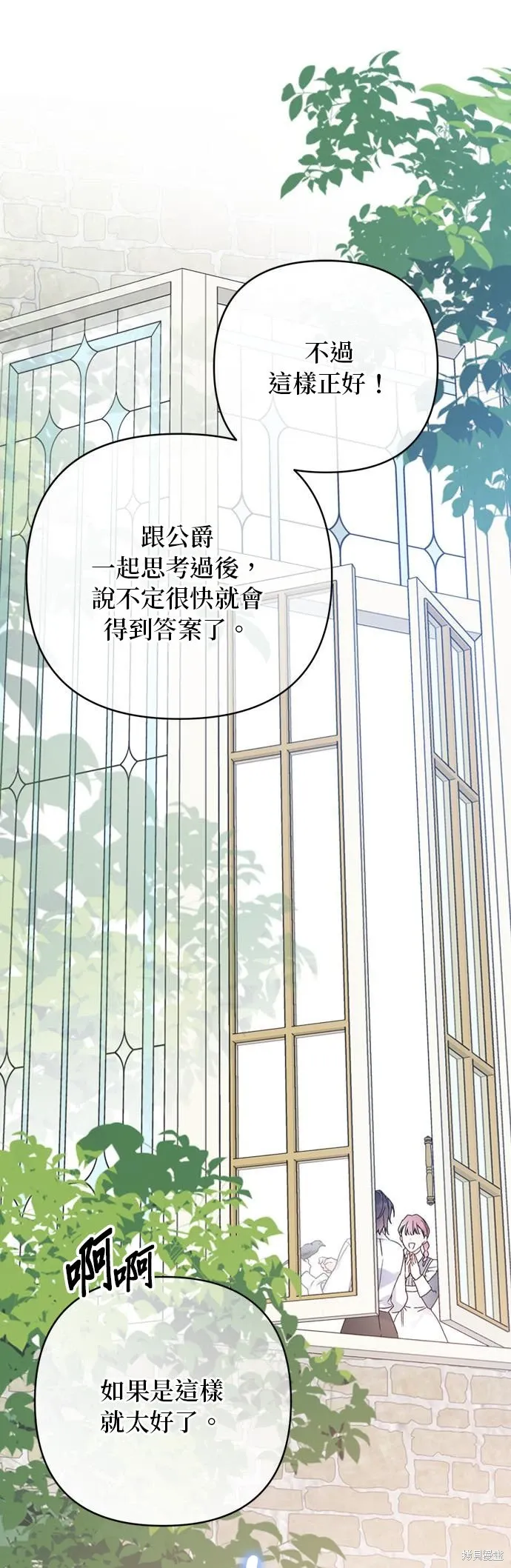 外傳8 第14页