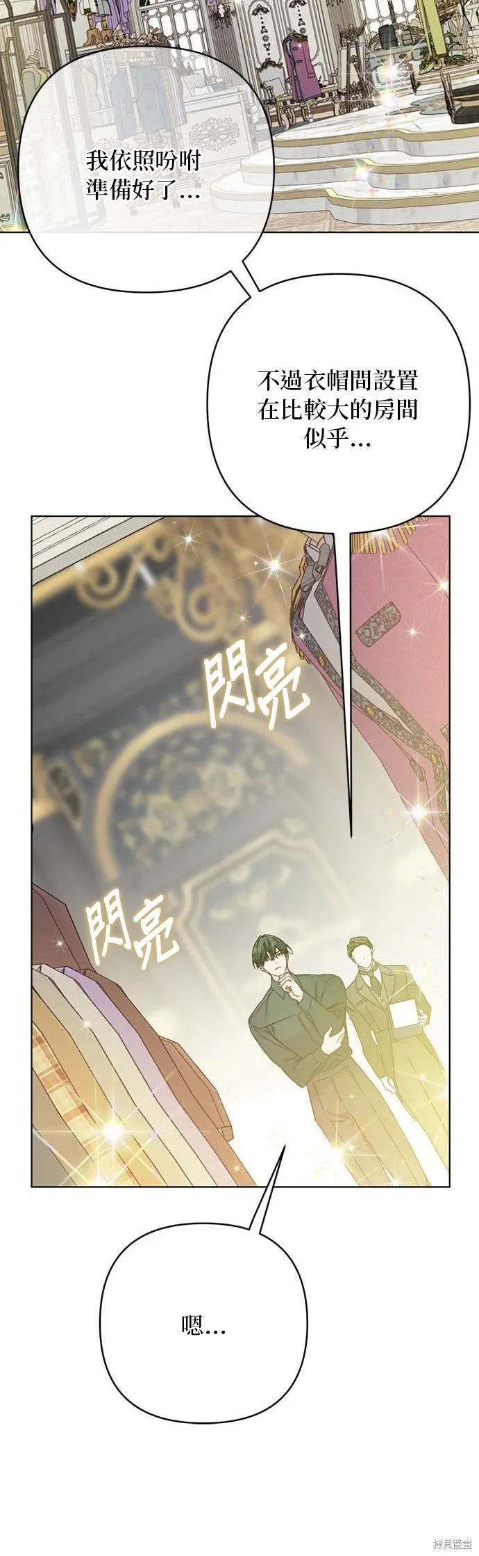 外傳8 第17页