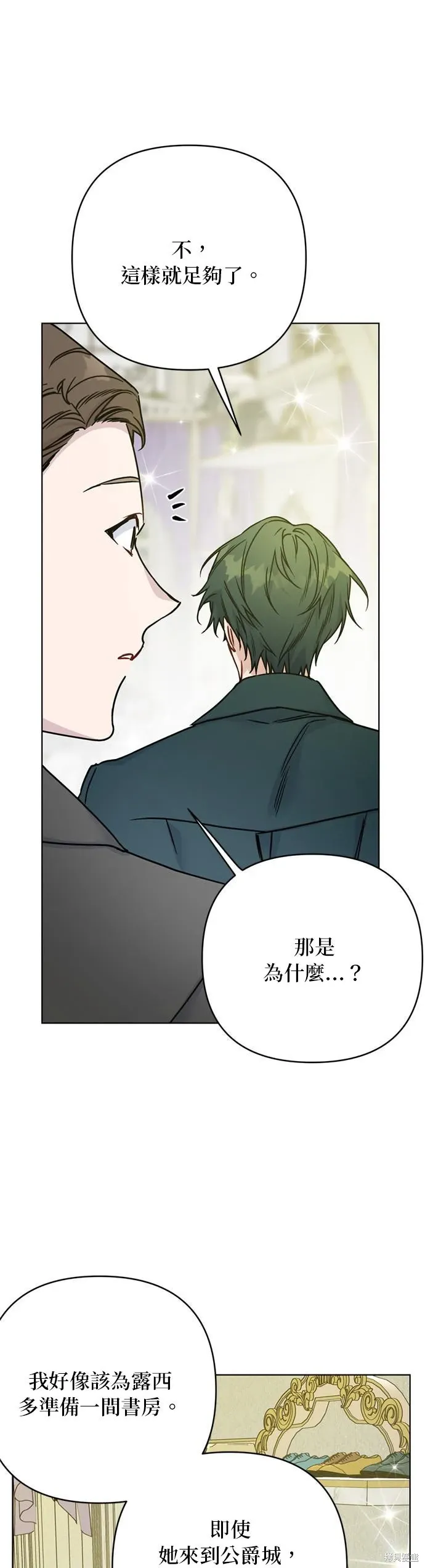 外傳8 第18页