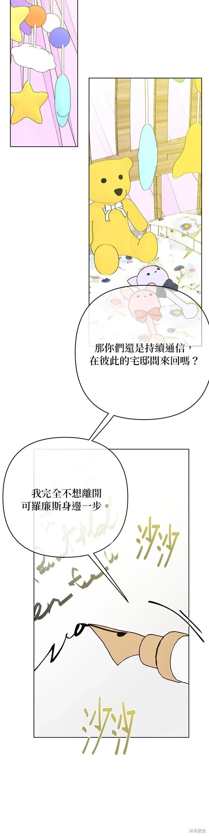 外傳8 第21页