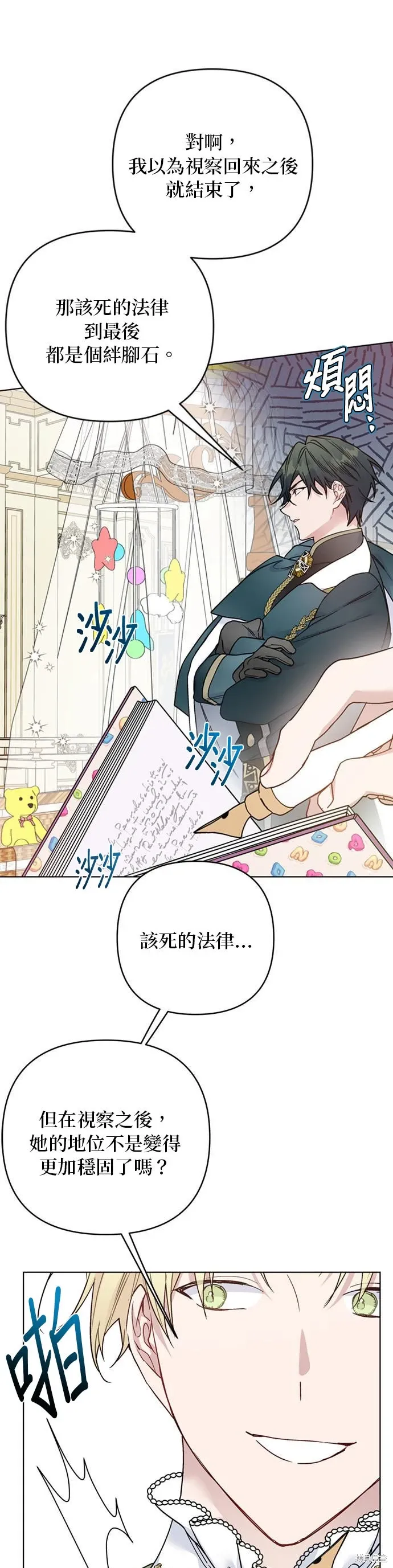 外傳8 第22页