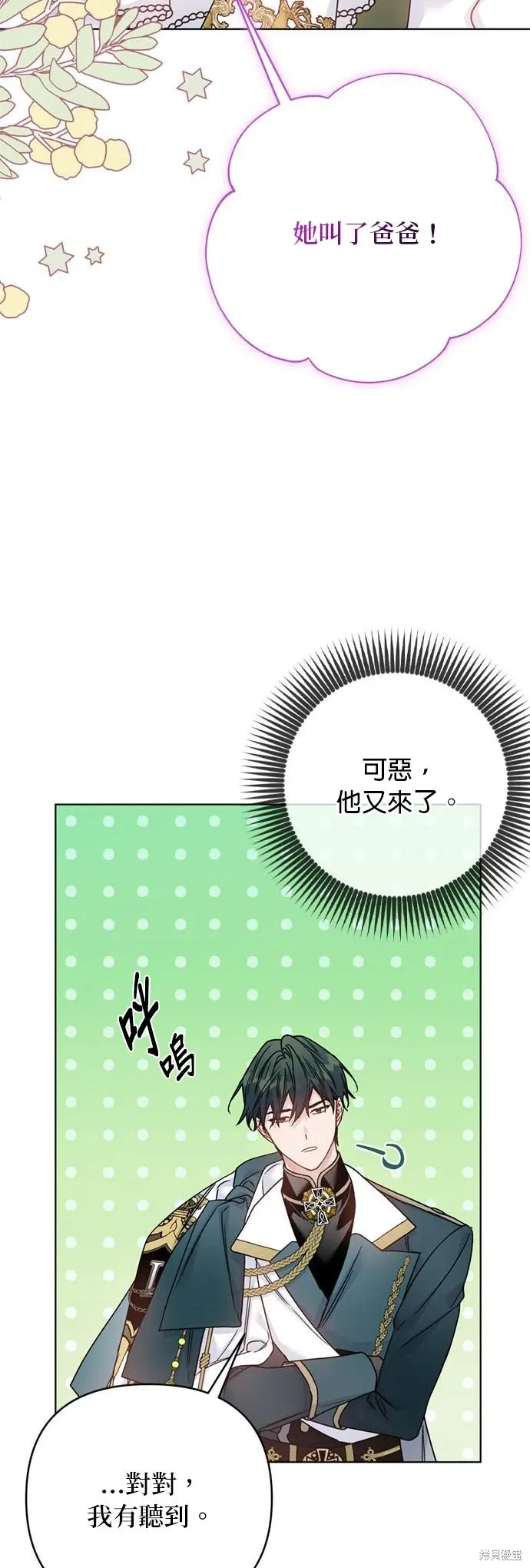 外傳8 第29页