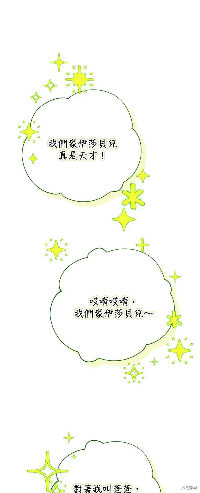外傳8 第31页