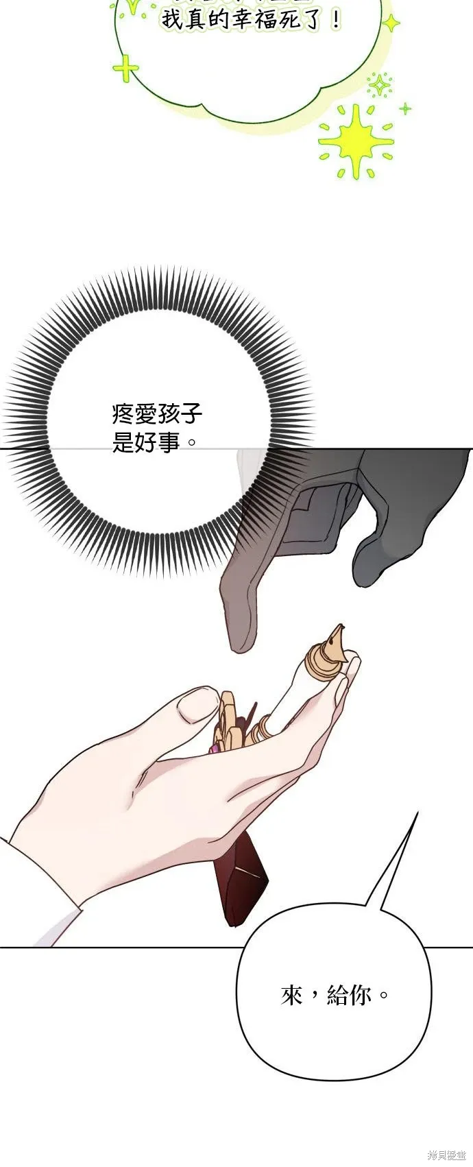 外傳8 第32页