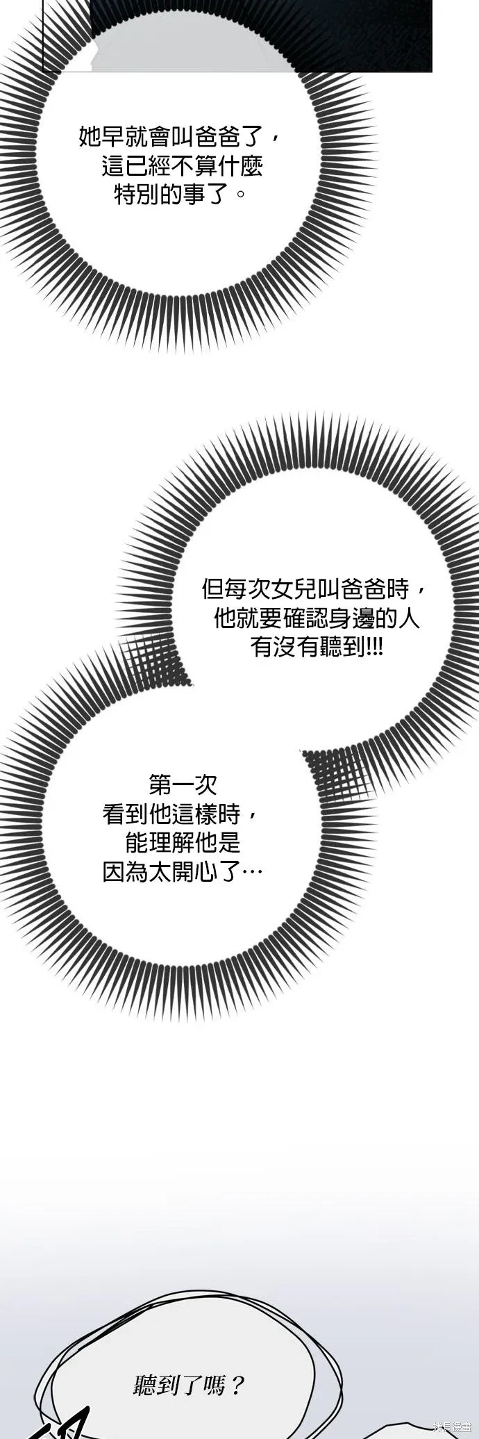 外傳8 第34页