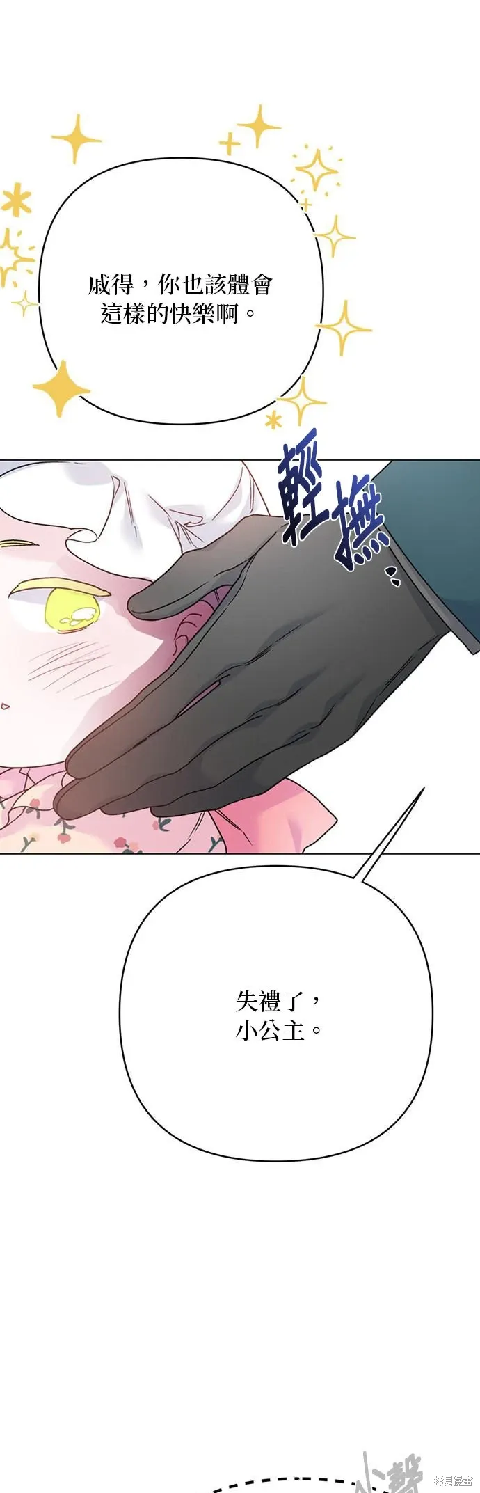 外傳8 第37页