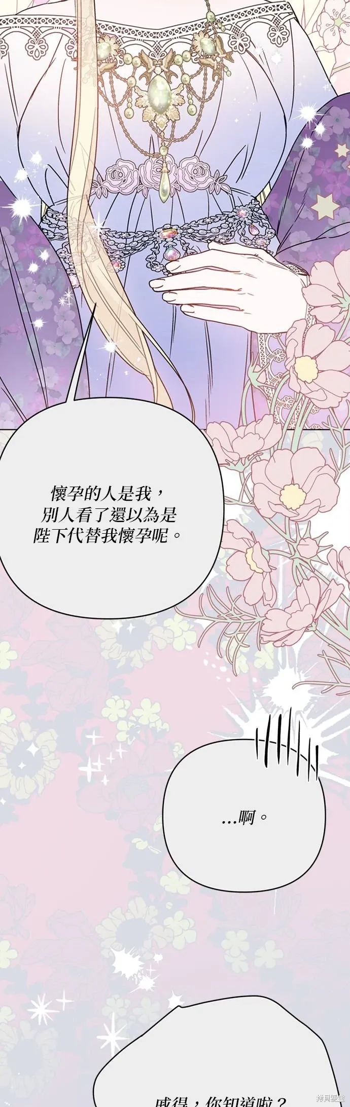 外傳8 第40页