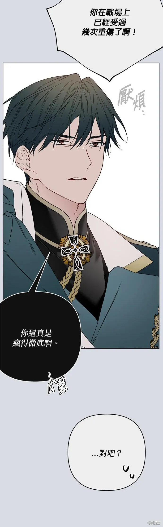 外傳8 第43页