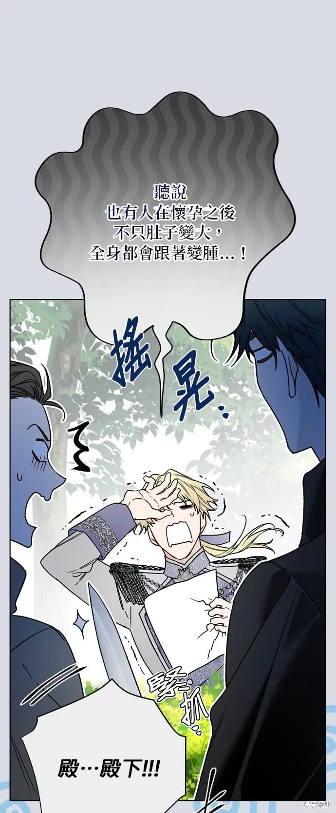 外傳8 第47页