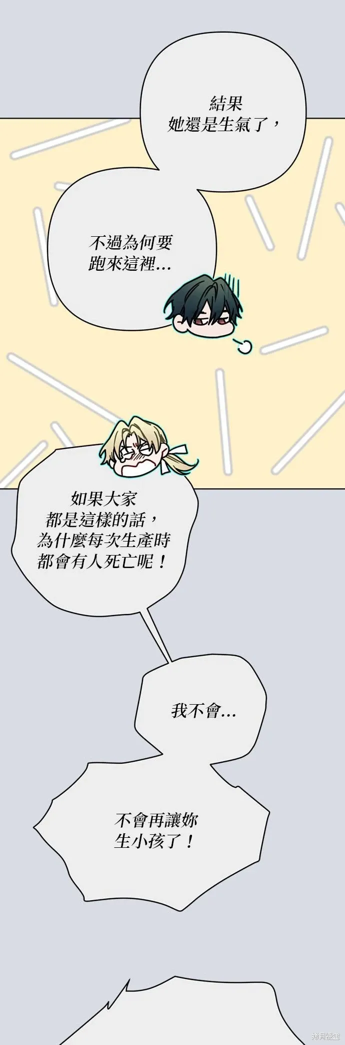 外傳8 第54页