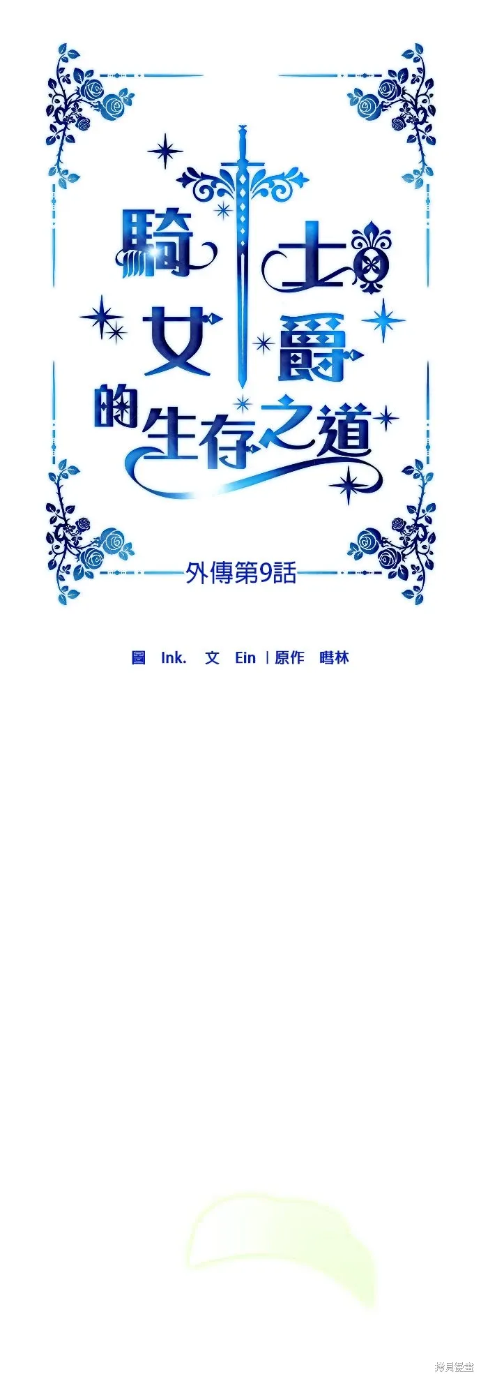 外傳9 第7页