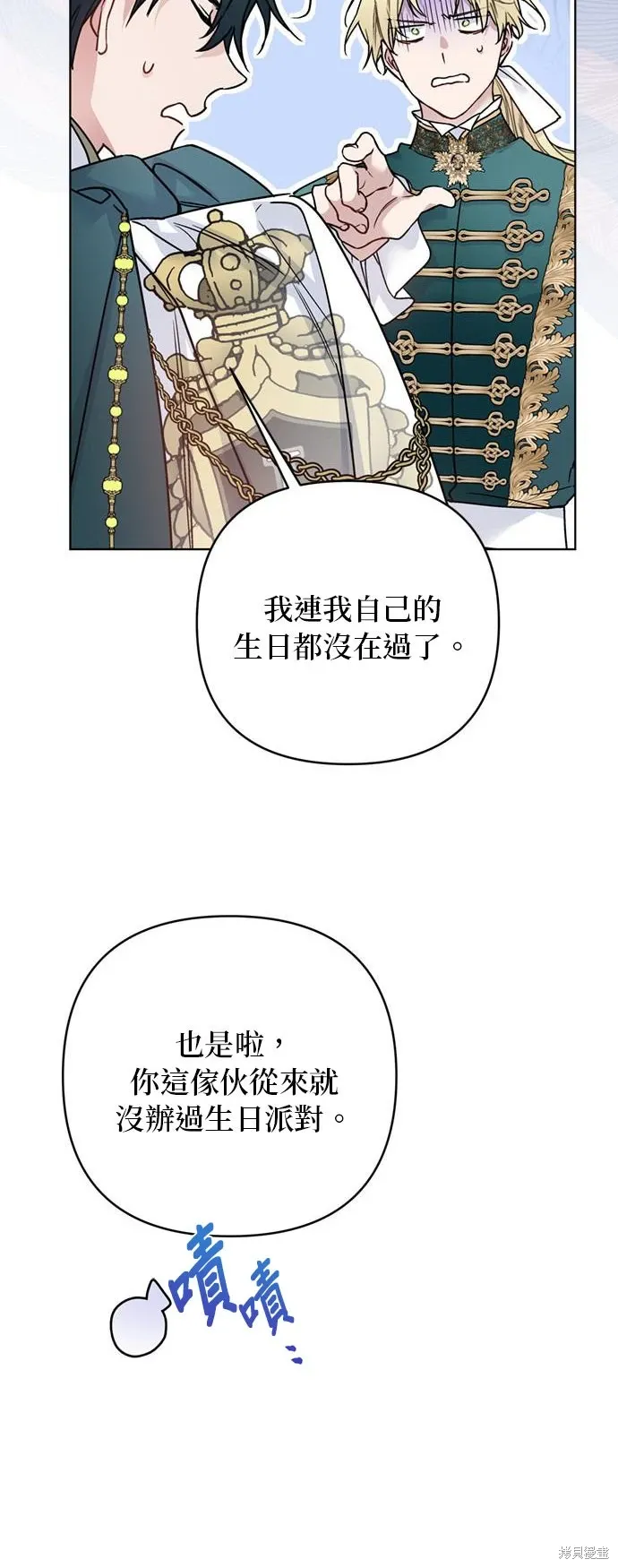 外傳9 第26页