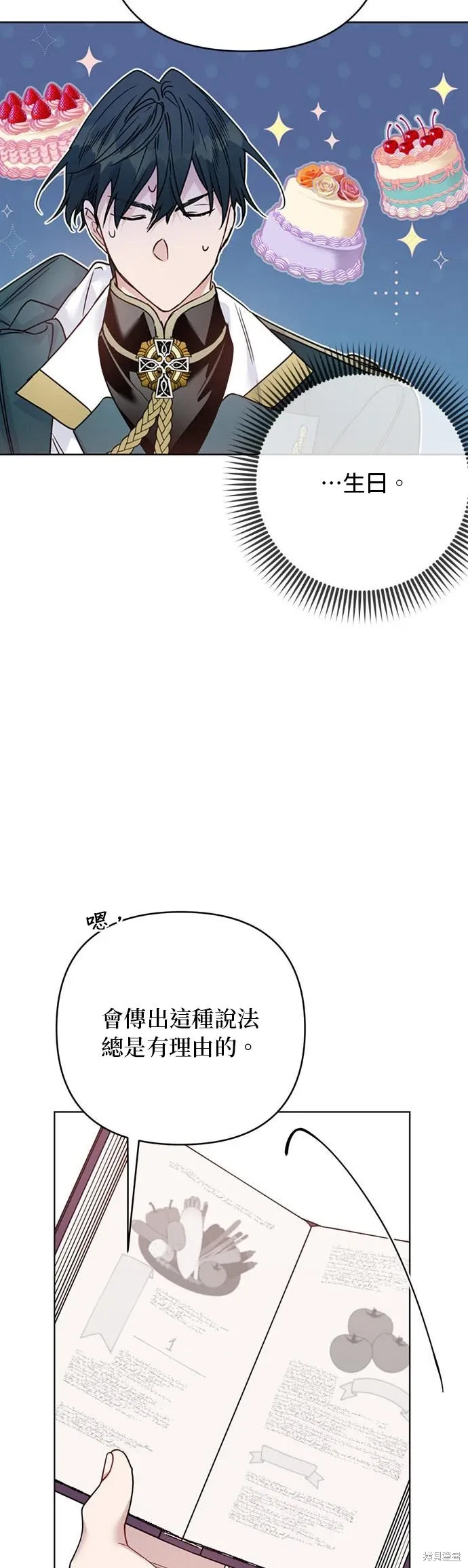 外傳9 第30页
