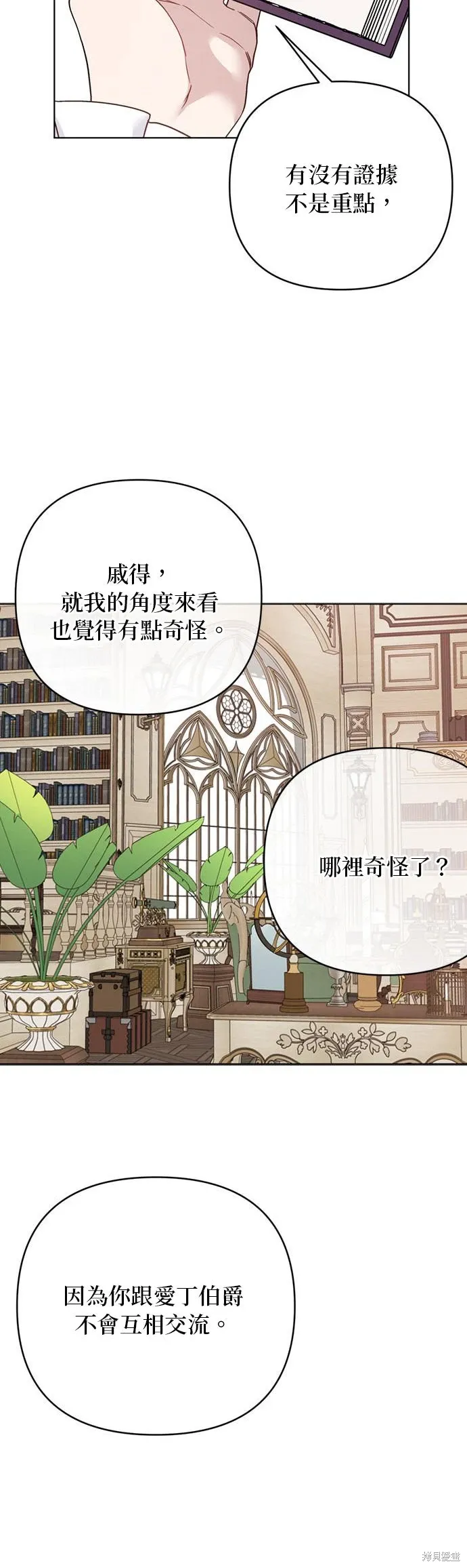 外傳9 第31页