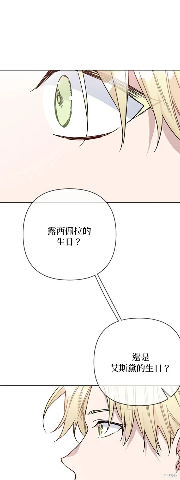 外傳9 第40页