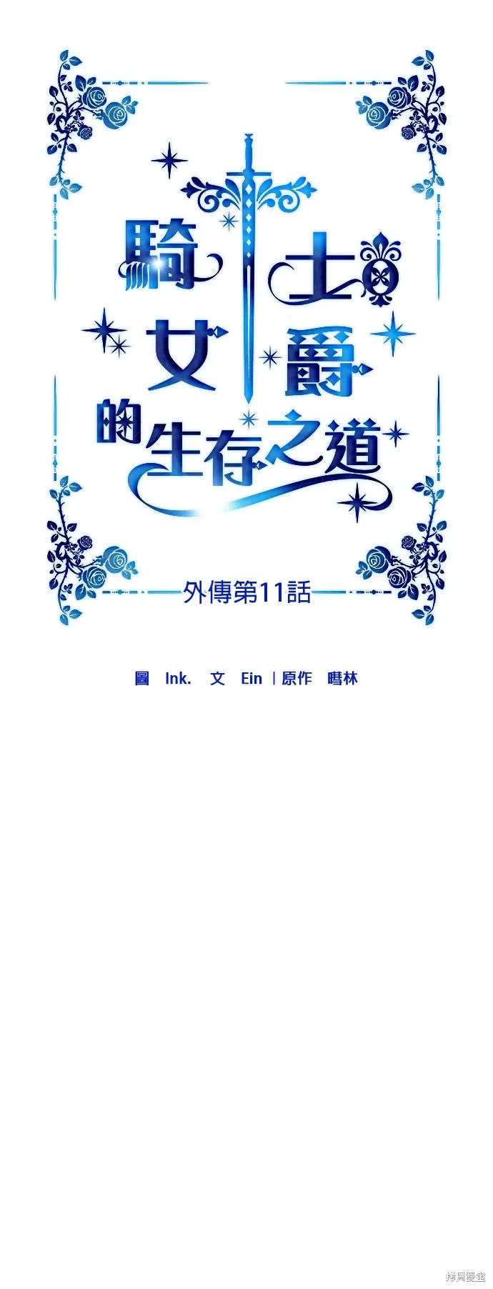 外傳11 第6页