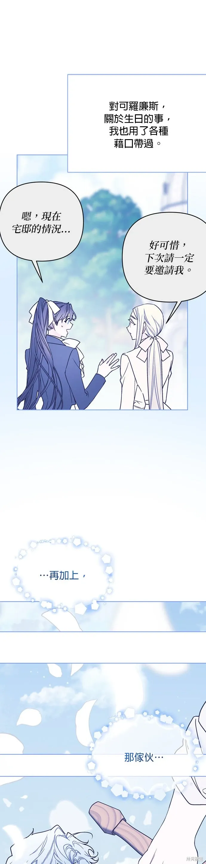 外傳11 第27页