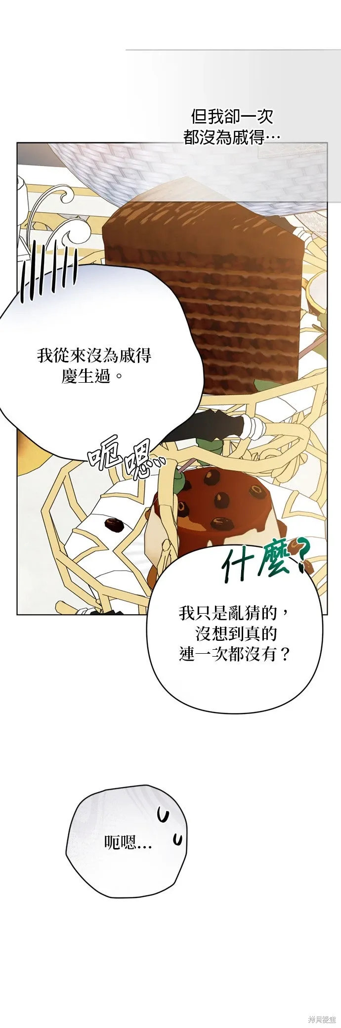 外傳11 第38页