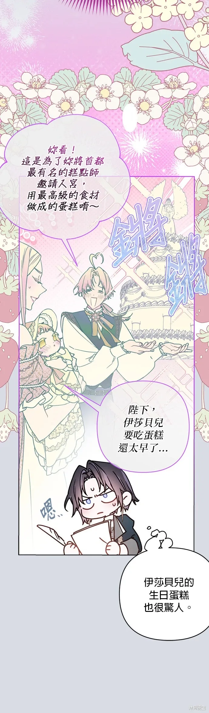 外傳12 第42页
