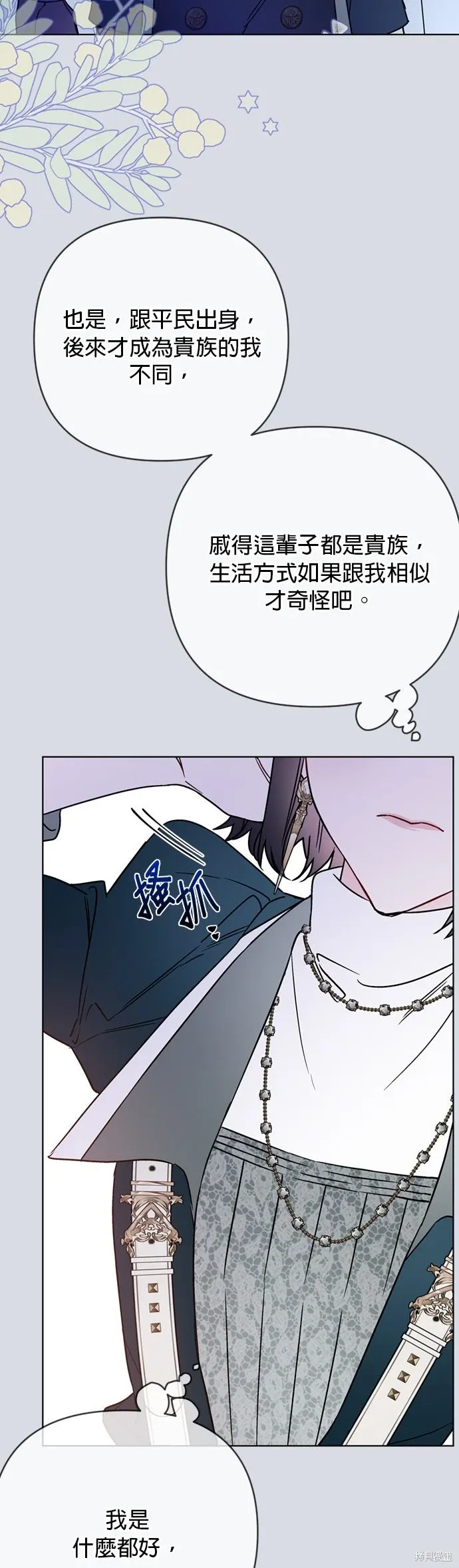 外傳12 第51页