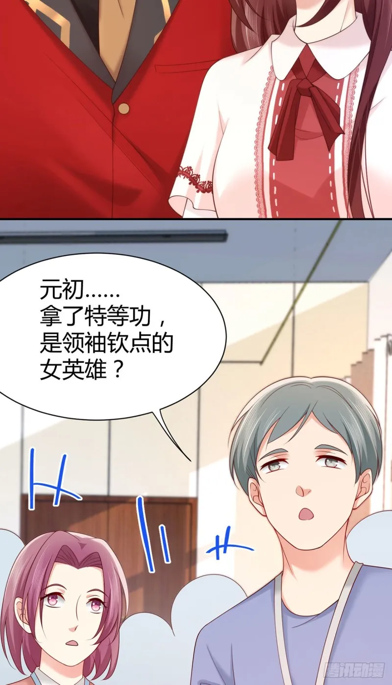 第124话对梦中元初做这种事？ 第4页