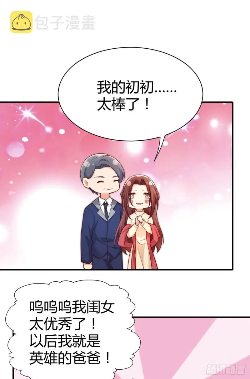 第124话对梦中元初做这种事？ 第8页