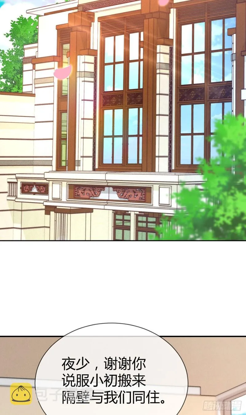 第124话对梦中元初做这种事？ 第20页